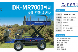 DK-MR7000